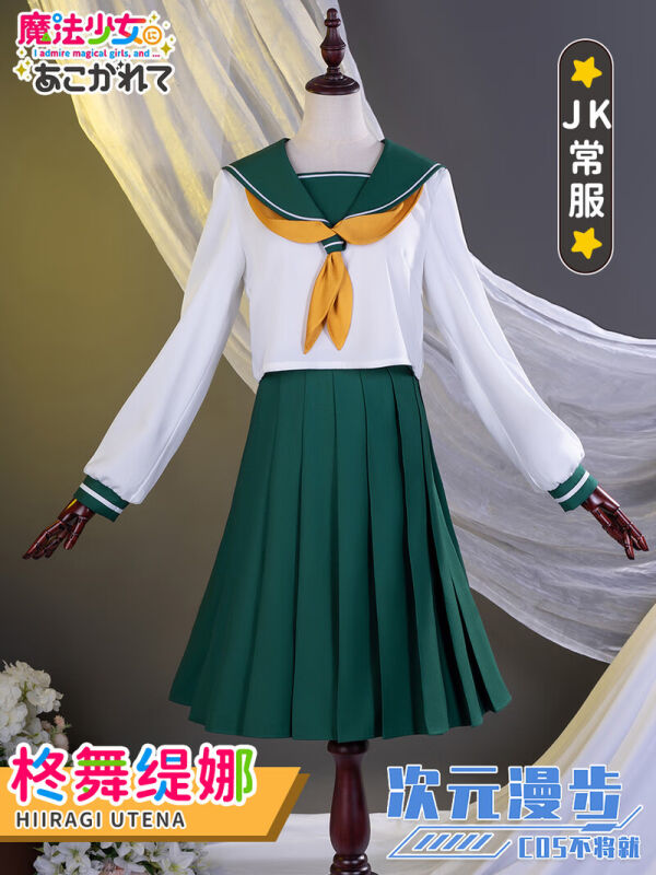 奥古虎梦想成为魔法少女cos服憧憬柊舞缇娜校服水手服阿良河基维-图2