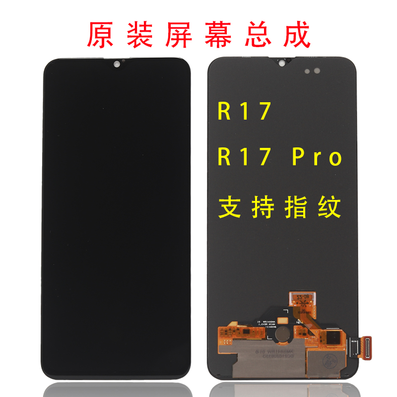 适用于 R17屏幕总成R17Pro原拆触摸液晶手机内外显示一体屏 - 图0