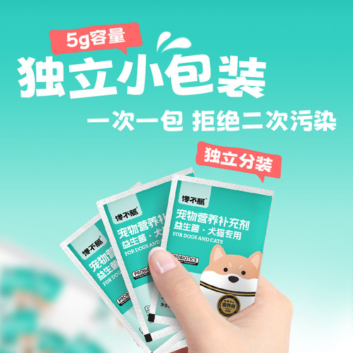 馋不腻宠物益生菌猫狗肠胃宝幼犬成犬妈咪爱宠物专用10包/盒 - 图2