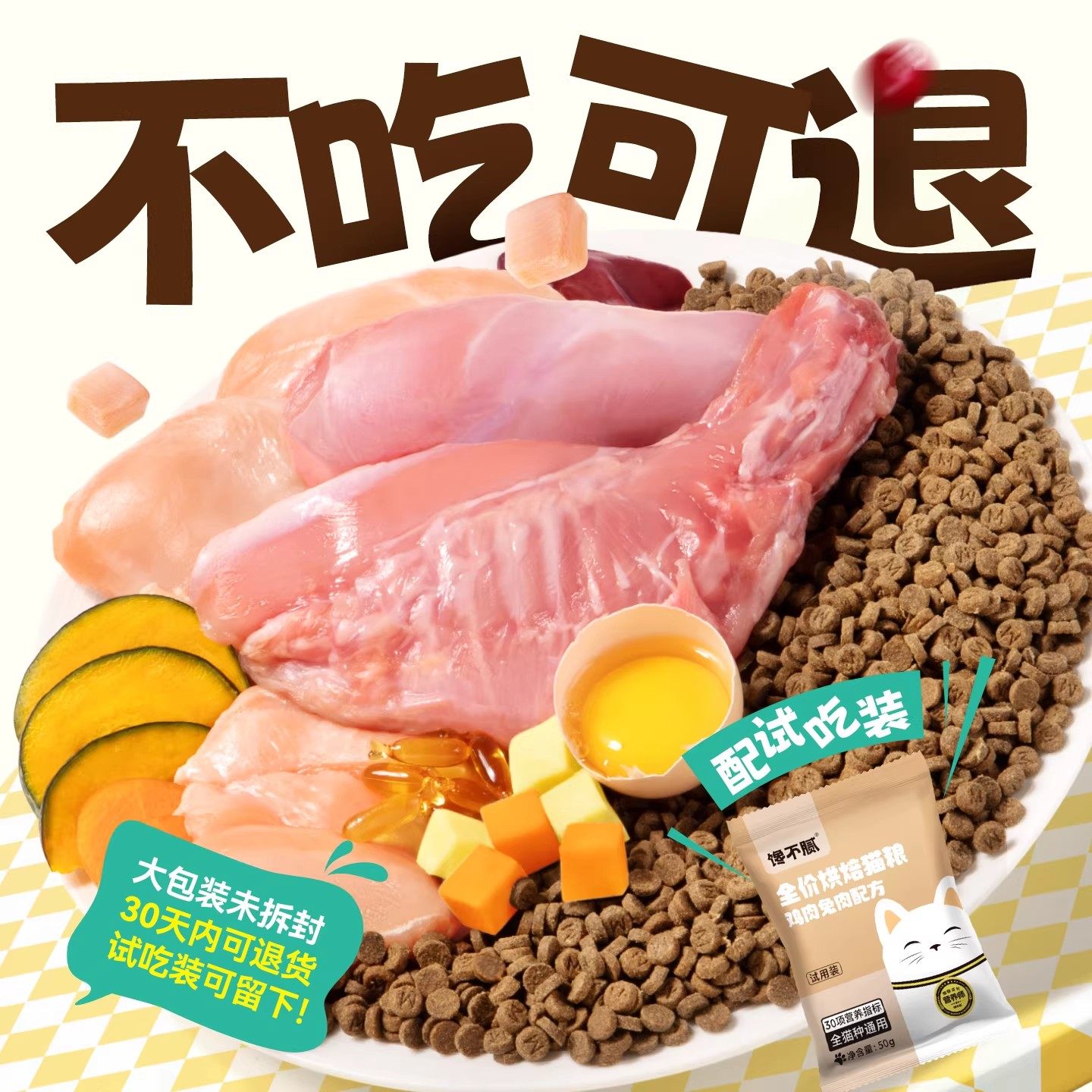 馋不腻烘焙猫粮鲜肉鸡兔肉全价烘焙猫粮成猫幼猫全阶段通用型,淘宝优惠券,粉丝福利购,淘宝优惠卷