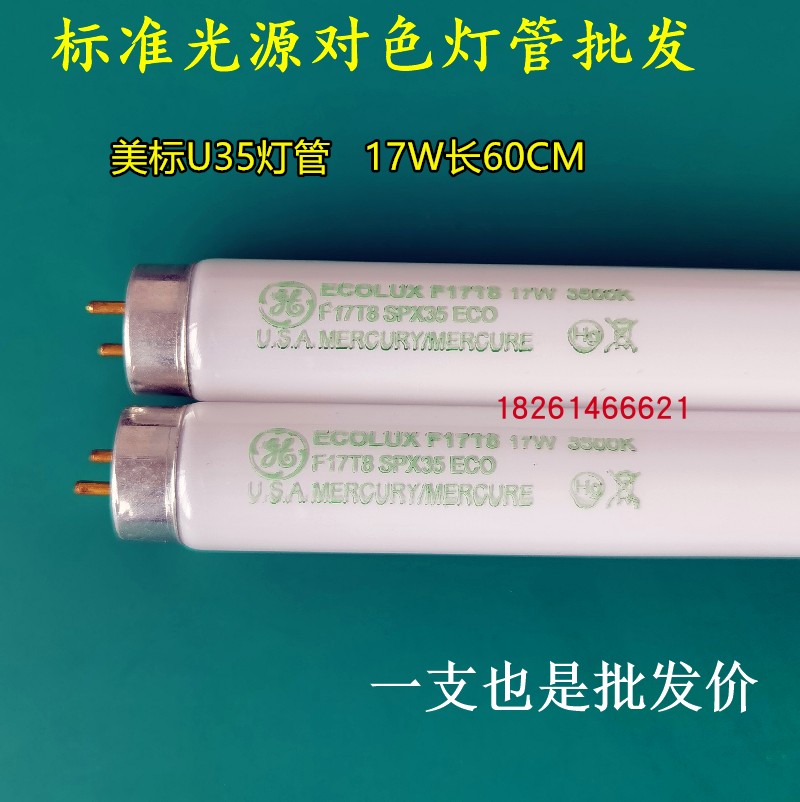 批发标准光源对色灯箱专用D65/D50/TL84/UV/CWF/U35/U30对色灯管-图3