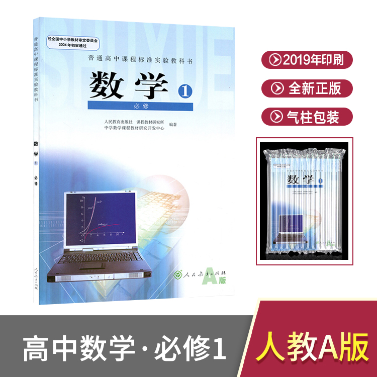 高一数学课本推荐品牌 新人首单立减十元 21年6月 淘宝海外 高一数学课本推荐品牌 新人首单立减十元 21年6月 淘宝海外
