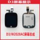 Suitable for Xiaotian D3 watch W2028AC touch screen W2305AC D3S display LCD cover screen assembly