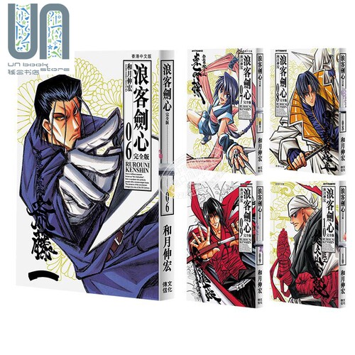 现货 漫画 浪客剑心 完全版 1-22完 和月伸宏 港版漫画书 文化传信 - 图1