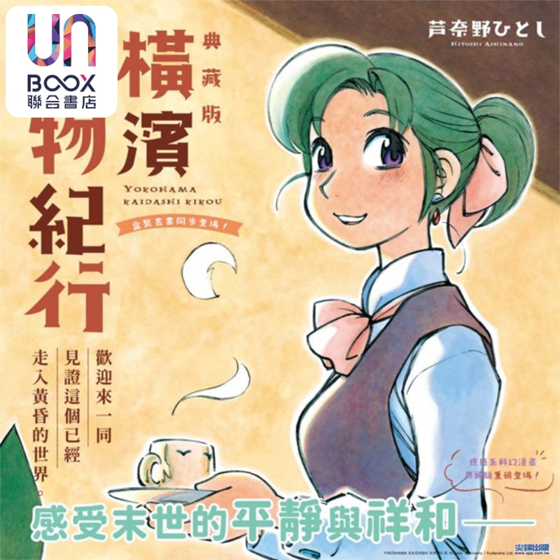 漫画 横滨购物纪行 典藏版(盒装套书第1-10册) 芦奈野ひとし 台版漫画书 尖端出版社 - 图0