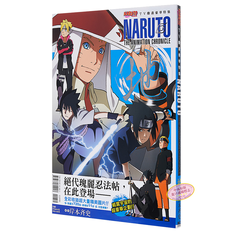 火影忍者漫画东立 新人首单立减十元 21年7月 淘宝海外