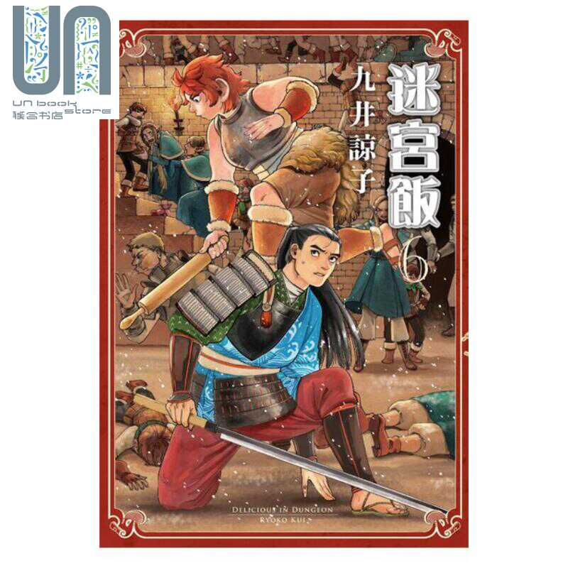 迷宫饭 新人首单立减十元 21年7月 淘宝海外