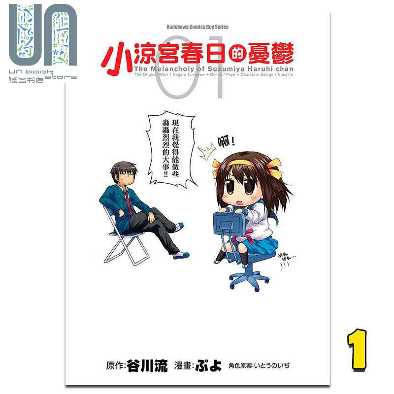 凉宫春日漫画 新人首单立减十元 21年7月 淘宝海外