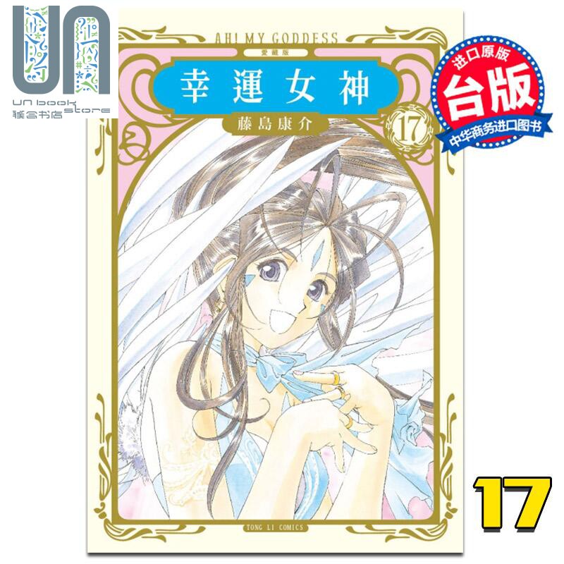 漫画幸运女神 新人首单立减十元 2021年12月 淘宝海外