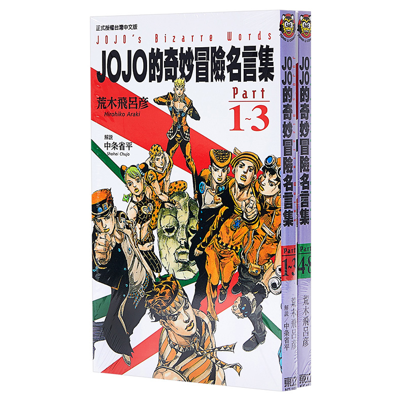 Jojo的奇妙冒险1 新人首单立减十元 21年7月 淘宝海外 Jojo的奇妙冒险1 新人首单立减十元 21年7月 淘宝海外