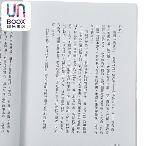 房思琪的初恋乐园 增订版 港台原版 林奕含 游击文化 - 图2