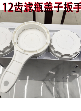 净水器12齿卡入式扳手通用新飞508净水机过滤器滤芯开盖工具把手