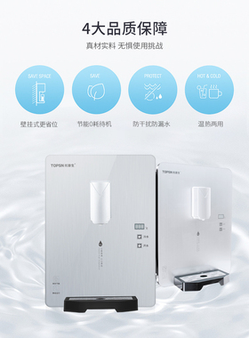 托普生管线机智能即热超薄壁挂式饮水机无胆速热家用开水机052