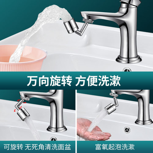洗脸面盆万向水龙头旋转出水起泡器延伸水嘴能万接头防溅通用神器 - 图1