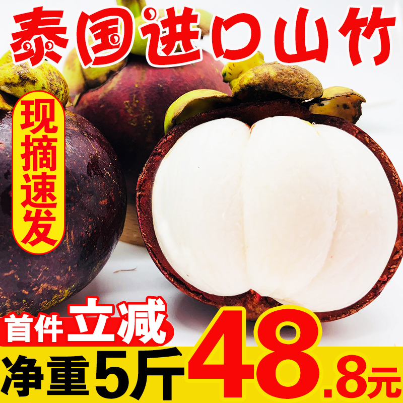 果义王旗舰店泰国进口山竹5斤当季新鲜水果一箱2件10斤装特级整箱三竹非5a大果0