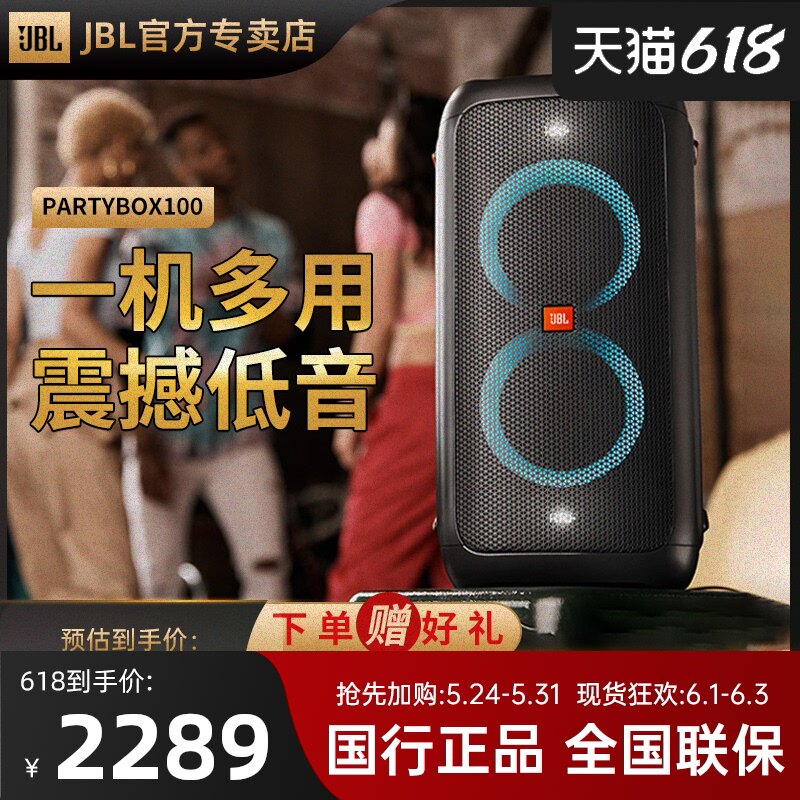 jbl partybox100蓝牙无线户外音响 jbl大成轩辕KTV/卡拉OK音箱
