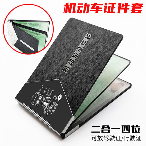 2026驾驶证皮套新款男行驶证证件夹卡包女二合一定制驾照保护套 - 图1