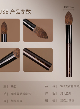殊色S47咖啡狐混松鼠毛腮红刷高光刷火苗多功能刷修容专业化妆刷