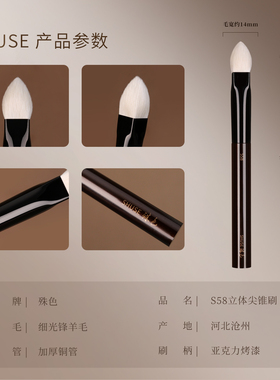 殊色S58羊毛立体高光刷局部腮红晕染面中提亮动物毛化妆师专用刷