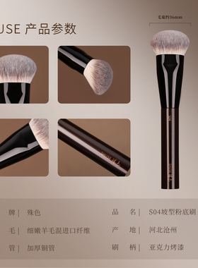 殊色S04加宽斜头坡面粉底刷无痕不吃粉液动物细嫩羊毛面部化妆刷