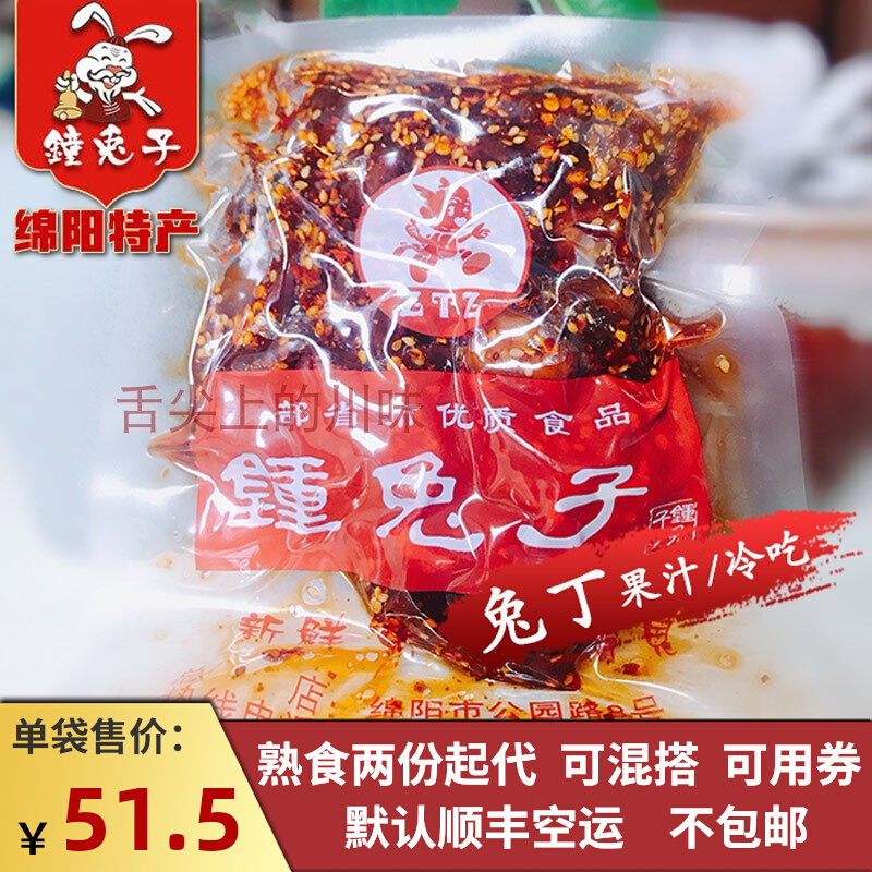 绵阳【钟兔子】麻辣兔丁 四川绵阳步行街旁知名特产小吃美食代购