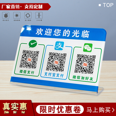 定制二维码支付牌微信收付款码扫一扫收钱贴纸亚克力台牌标识牌子