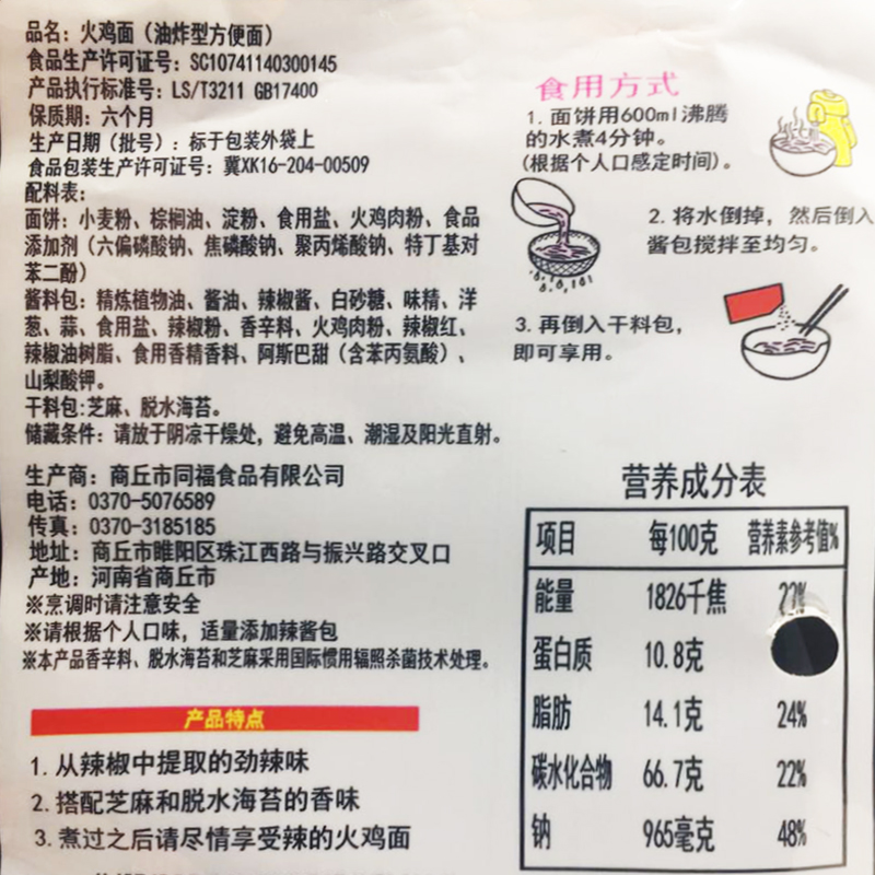 同碗福-火鸡面10袋装炸酱面咸蛋黄方便面超辣速食网红国产干拌面 - 图1