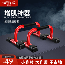 Home Fitness Equipment H Type Push-up Brace Bracket Male Worker Character Russian Support Chest Muscle Trainer Push-ups Steel