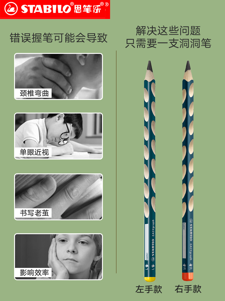 stabilo思笔乐 洞洞铅笔幼儿园初学者矫正握姿儿童铅笔小学生专用文具无毒无铅hb一年级三角杆洞洞笔