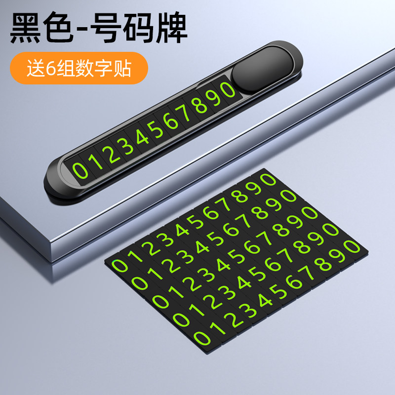 临时停车牌金属挪车电话号码牌车载移车车内装饰汽车用品大全创意