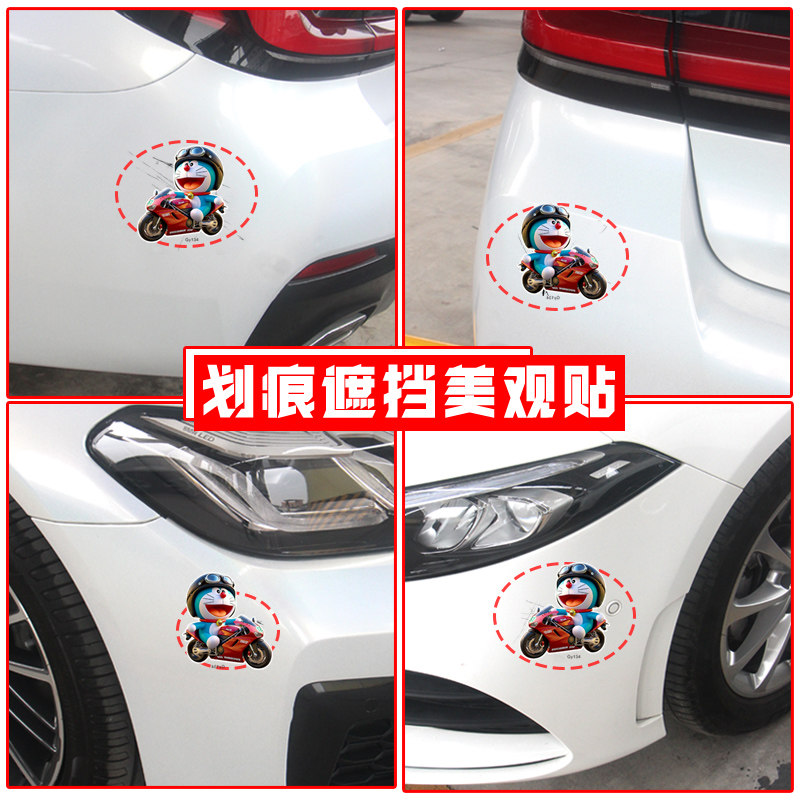 搞笑哆啦a梦电动摩托车装饰贴纸卡通动漫叮当猫划痕遮挡汽车贴画