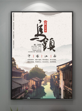 乌镇浙江江南水乡杭州西湖
