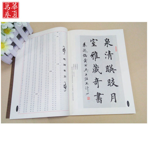 欧体楷书 田英章书欧楷成人临摹入门2500字 楷书毛笔字帖初学者书法教程 田英章书毛笔楷书2500字 简体版 - 图2