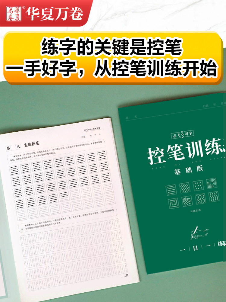 志飞习字高效练字49法硬笔楷书钢笔正楷速成教程女生漂亮神仙字体大学生成年人练字帖神器手写体神器漂亮字的快写技巧控笔训练-图0