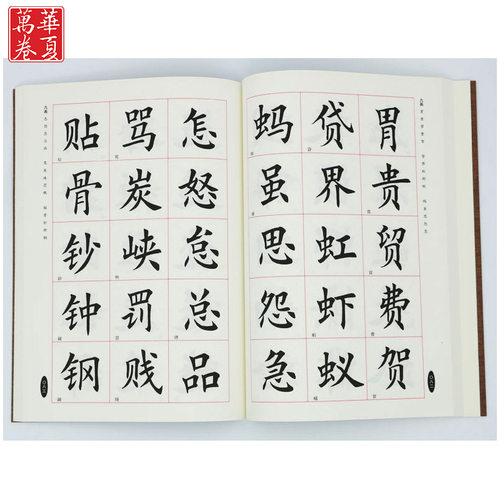 欧体楷书 田英章书欧楷成人临摹入门2500字 楷书毛笔字帖初学者书法教程 田英章书毛笔楷书2500字 简体版 - 图0