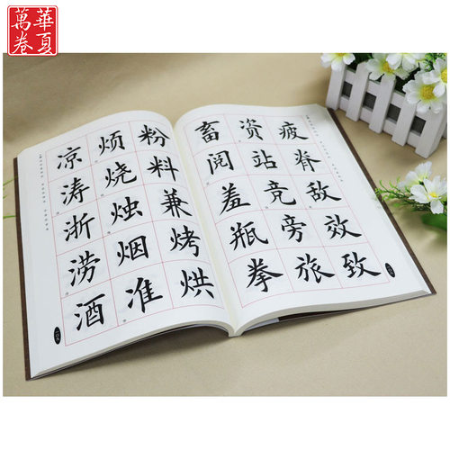 欧体楷书 田英章书欧楷成人临摹入门2500字 楷书毛笔字帖初学者书法教程 田英章书毛笔楷书2500字 简体版 - 图1