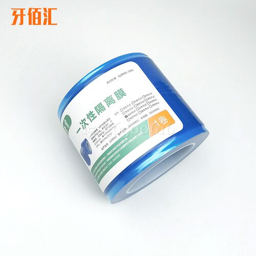 小红书同款牙科东肯一次性蓝膜避污膜白膜隔离膜架蓝色保护膜包邮 - 图1