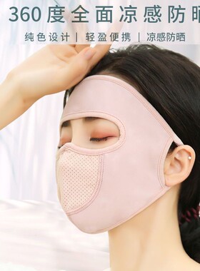 冰丝防晒面罩女士2026新款脸基尼