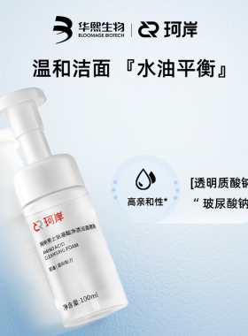 华熙生物珂岸补水保湿三件套