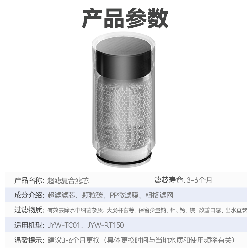 九阳水龙头净水器超滤滤芯【原装正品-适用JYW-TC01/RT150】 - 图0