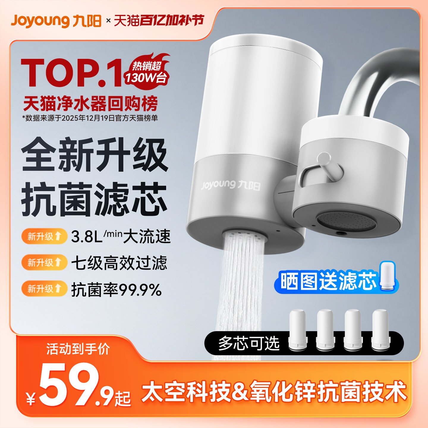 九阳净水器水龙头过滤器自来水家用直饮前置滤水器厨房超滤净化机