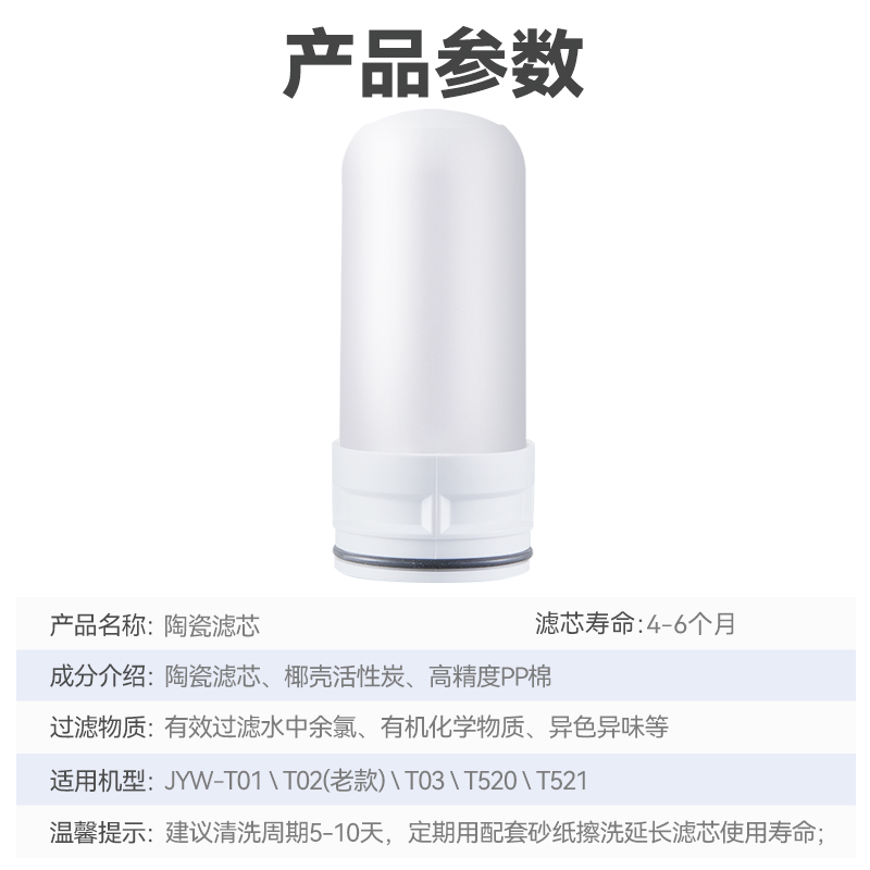 九阳水龙头净水器陶瓷滤芯【原装正品-适用T01/T03/T520/T521】 - 图0