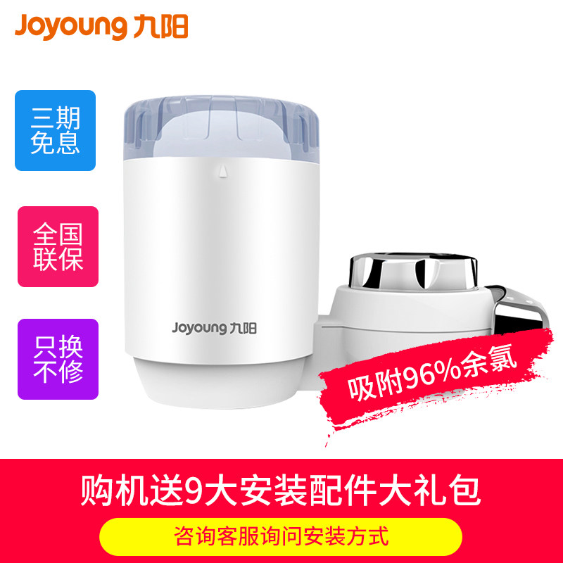 九阳家用水龙头自来水净化净水器 九阳成飞净水器