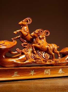 花梨生肖动物三阳开泰工艺品木雕