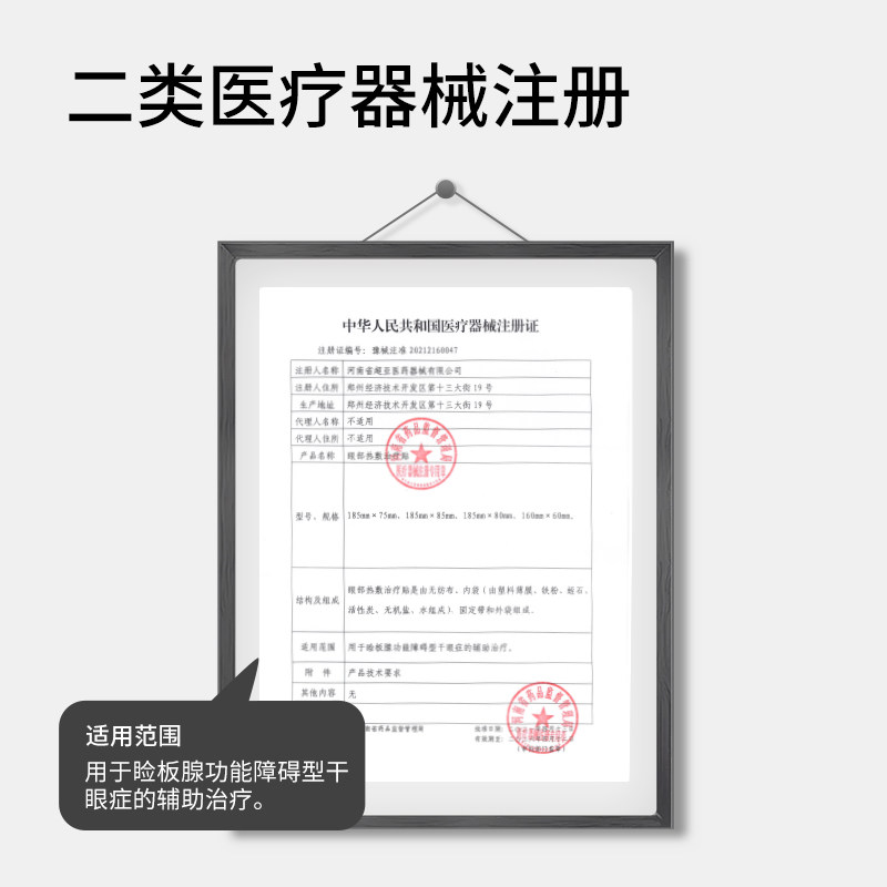 左点眼部热敷治疗贴蒸汽眼罩护眼贴 左点膏药贴（器械）