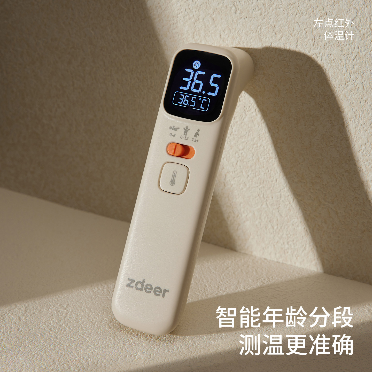 【李佳琦直播间】zdeer左点体温计医用级家用儿童测温度计耳温枪