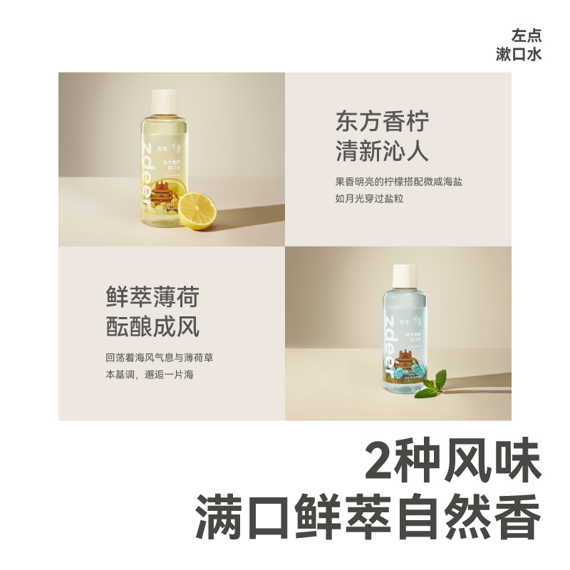 zdeer左点漱口水抑菌清洁口腔口臭清新口气留香舒适涑遬簌口500ml