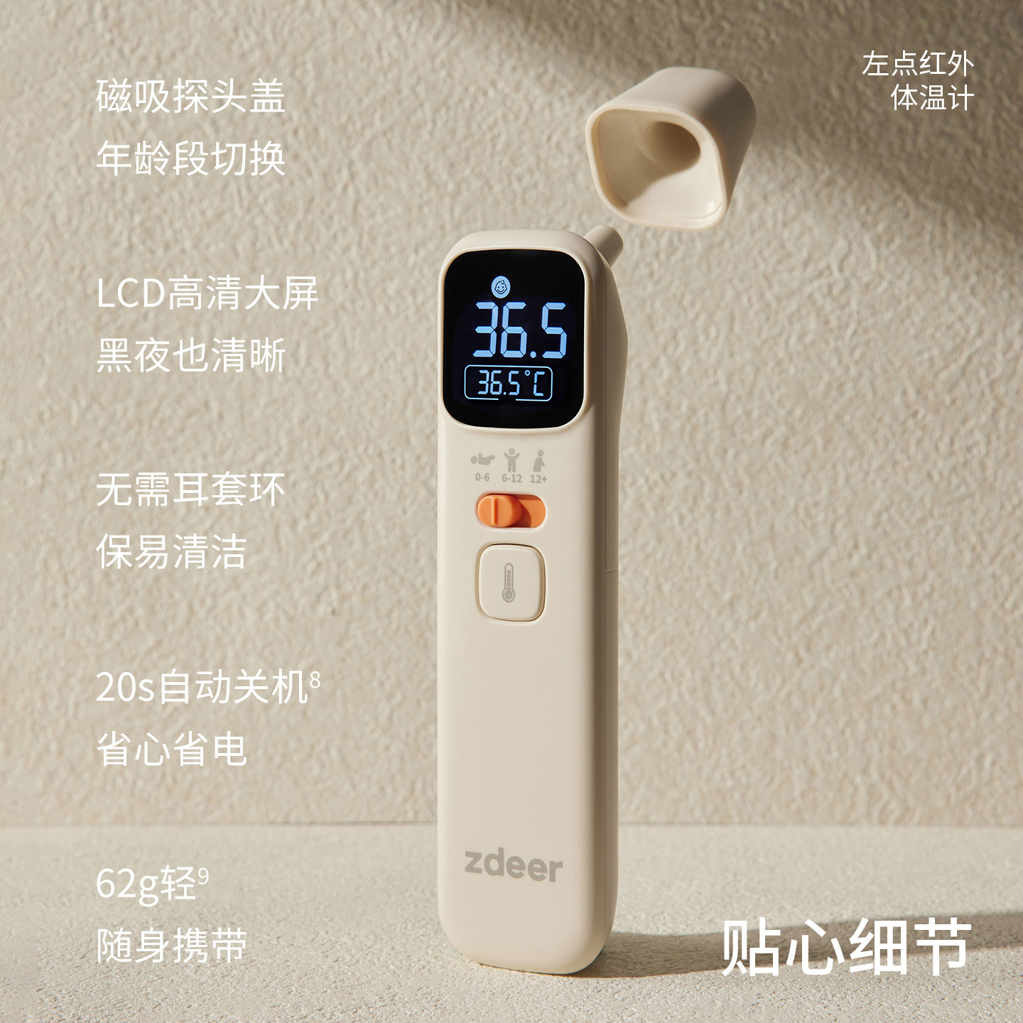 【李佳琦直播间】zdeer左点体温计医用级家用儿童测温度计耳温枪