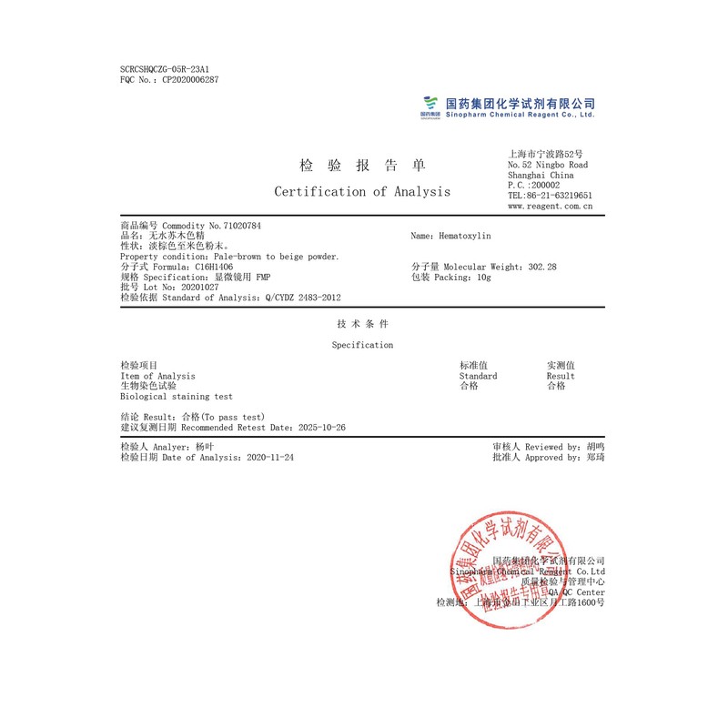 国药沃凯无水苏木色精生物染发剂实验室药品化学试剂苏木素染色液 - 图0