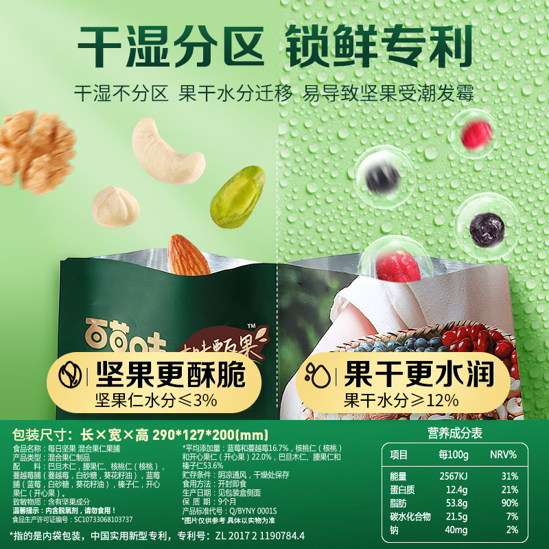 百草味每日全干湿分离混合健康坚果 百草味淘道混合坚果